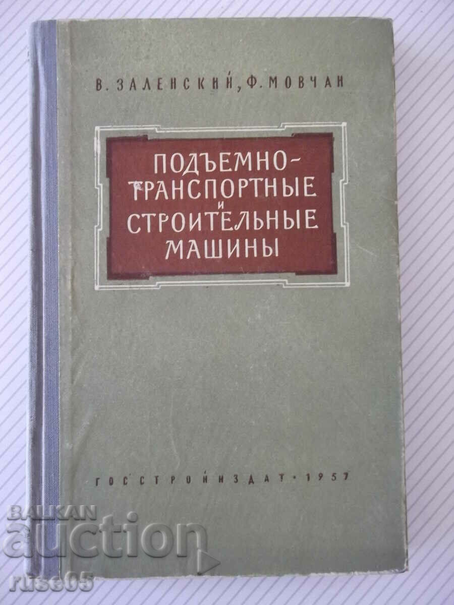 Βιβλίο "Ανυψωτικά-μεταπτ. και μηχανήματα κατασκευής-Β. Ζαλένσκι"-288 σελίδες.