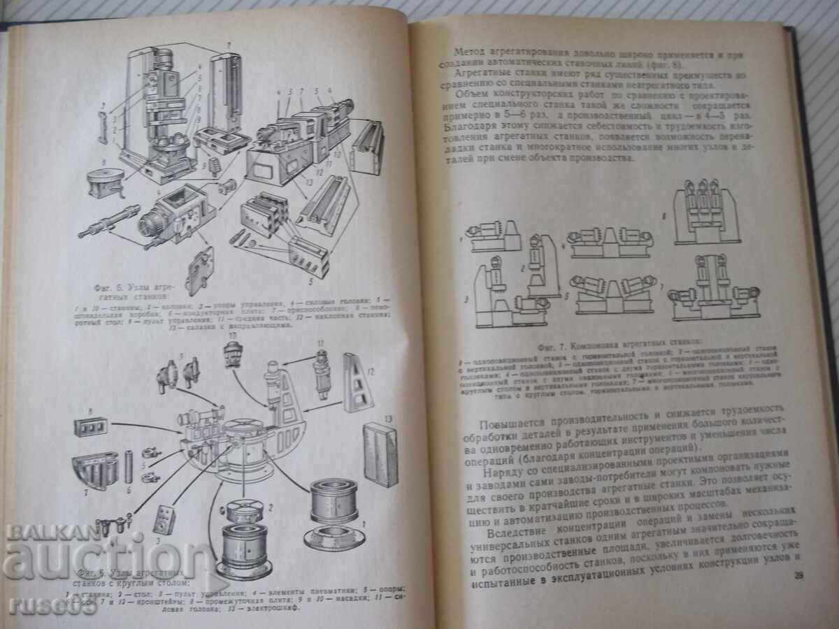Δημοπρασία Βιβλίο "Σχεδιασμός μεταλλουργικών μηχανημάτων - G. Tarzimanov" - 236 st Δημοπρασία Βιβλίο "Σχεδιασμός μεταλλουργικών μηχανημάτων - G. Tarzimanov" - 236 st