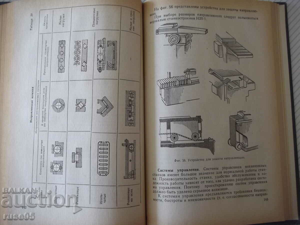 Παράδοση Βιβλίο "Σχεδιασμός μεταλλουργικών μηχανημάτων - G. Tarzimanov" - 236 st Παράδοση Βιβλίο "Σχεδιασμός μεταλλουργικών μηχανημάτων - G. Tarzimanov" - 236 st
