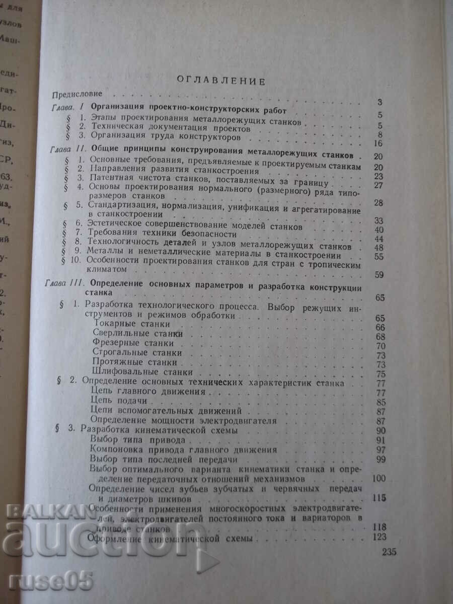 Βιβλίο "Σχεδιασμός μεταλλουργικών μηχανημάτων - G. Tarzimanov" - 236 st - 5 Βιβλίο "Σχεδιασμός μεταλλουργικών μηχανημάτων - G. Tarzimanov" - 236 st - 5