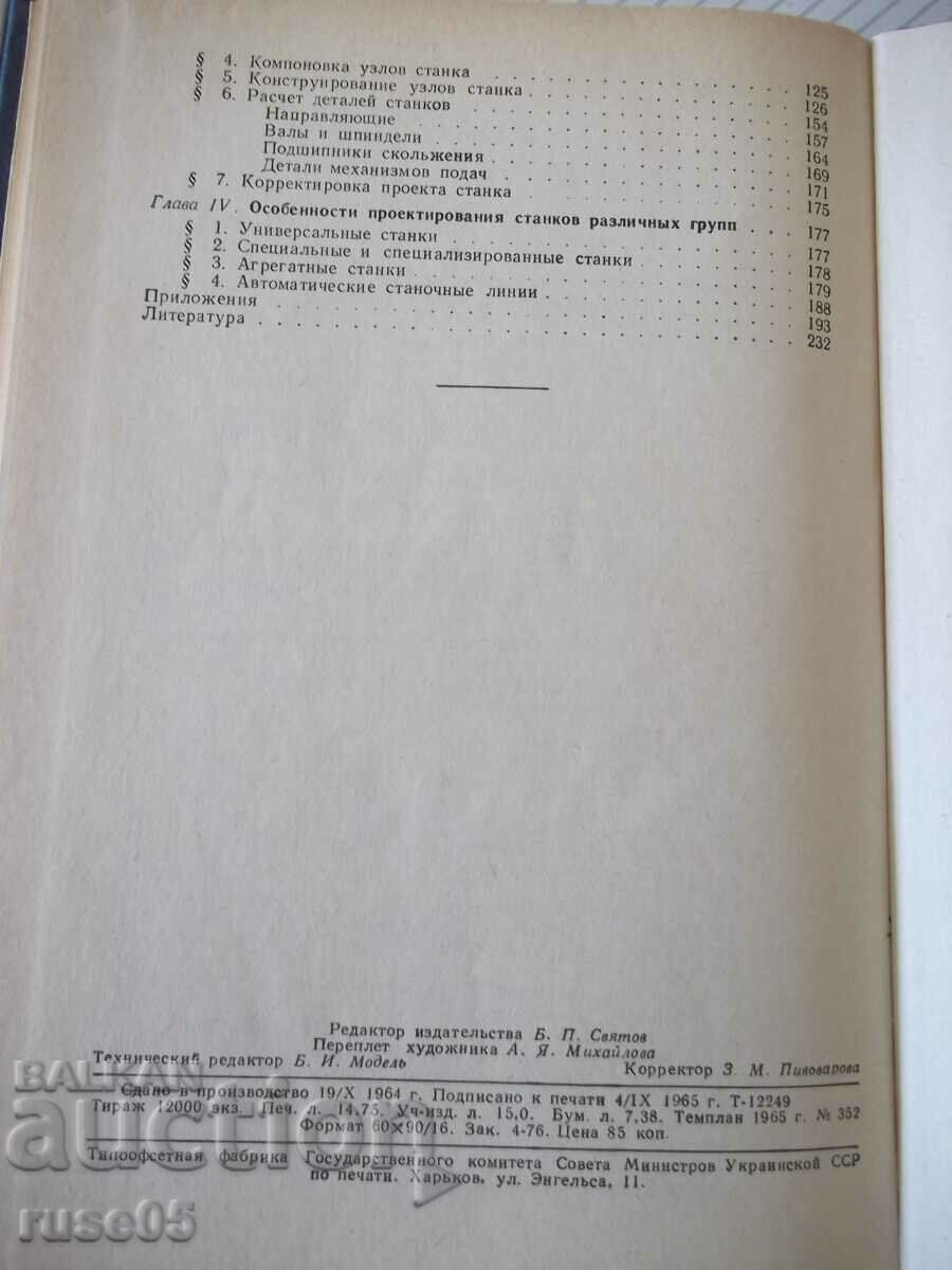 Βιβλίο "Σχεδιασμός μεταλλουργικών μηχανημάτων - G. Tarzimanov" - 236 st - 6 Βιβλίο "Σχεδιασμός μεταλλουργικών μηχανημάτων - G. Tarzimanov" - 236 st - 6
