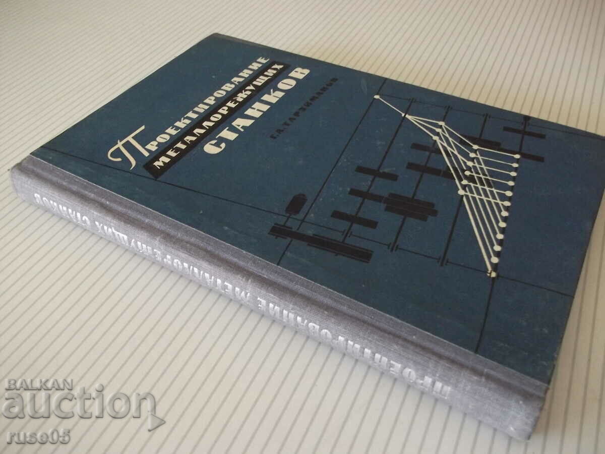 Βιβλίο "Σχεδιασμός μεταλλουργικών μηχανημάτων - G. Tarzimanov" - 236 st - 7 Βιβλίο "Σχεδιασμός μεταλλουργικών μηχανημάτων - G. Tarzimanov" - 236 st - 7