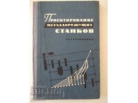 Book "Designing of metallurgical machinery - G. Tarzimanov" - 236 st
