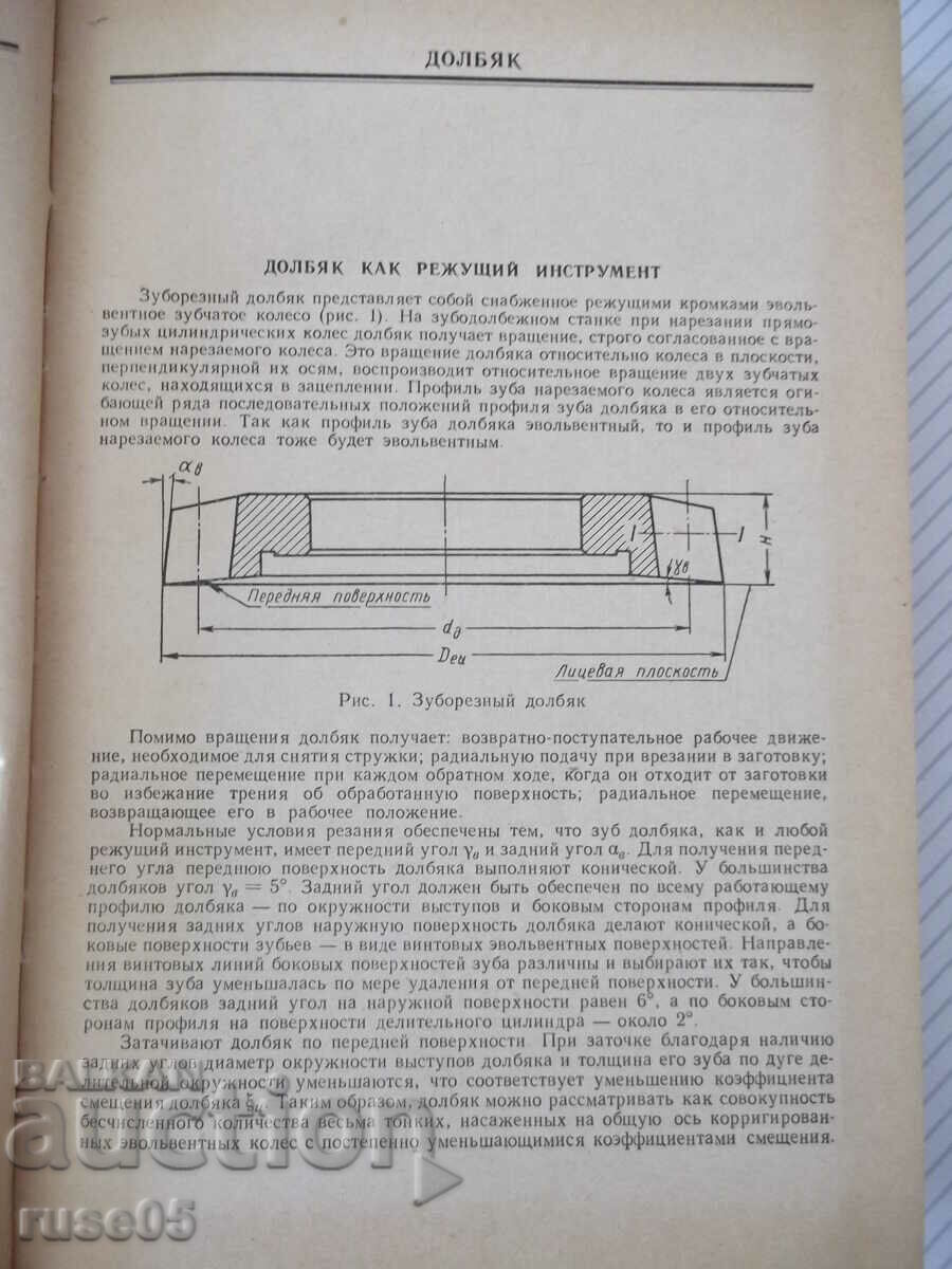 Book "Guide to correct gear wheels - T. Bolotovskaya" - 576 pages with price 15.00 BGN | € 7.67 Book "Guide to correct gear wheels - T. Bolotovskaya" - 576 pages with price 15.00 BGN | € 7.67