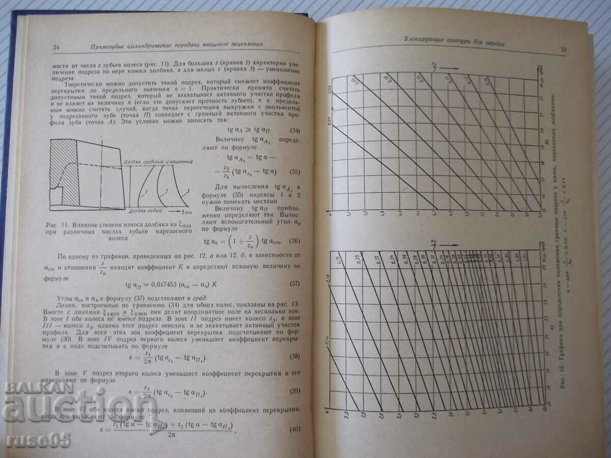 Auction Book "Guide to correct gear wheels - T. Bolotovskaya" - 576 pages Auction Book "Guide to correct gear wheels - T. Bolotovskaya" - 576 pages