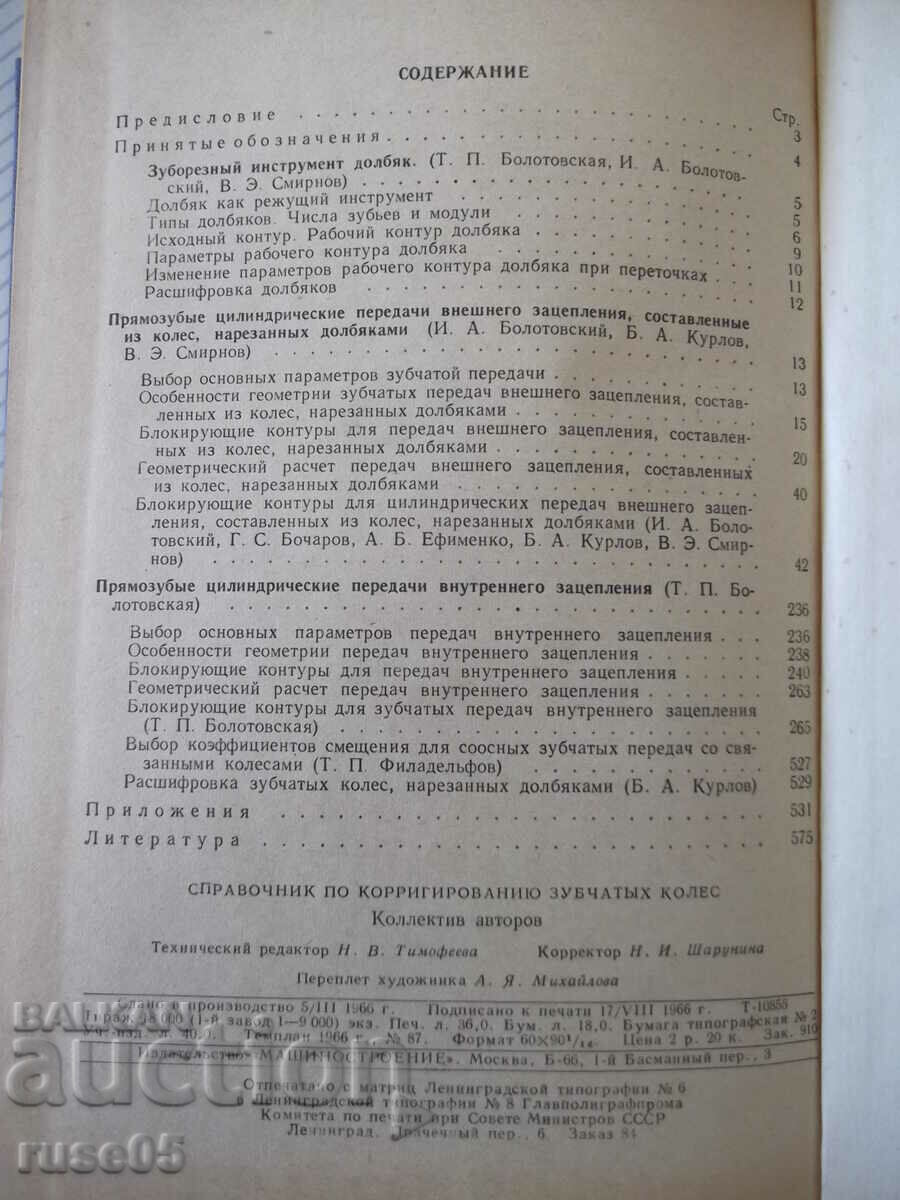 Book "Guide to correct gear wheels - T. Bolotovskaya" - 576 pages - 6 Book "Guide to correct gear wheels - T. Bolotovskaya" - 576 pages - 6