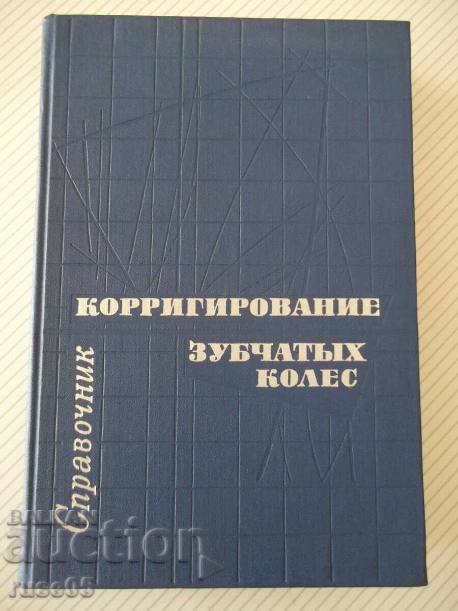 Cartea „Ghid pentru corectarea roților dințate - T. Bolotovskaya” - 576 pagini