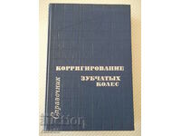 Cartea „Ghid pentru corectarea roților dințate - T. Bolotovskaya” - 576 pagini
