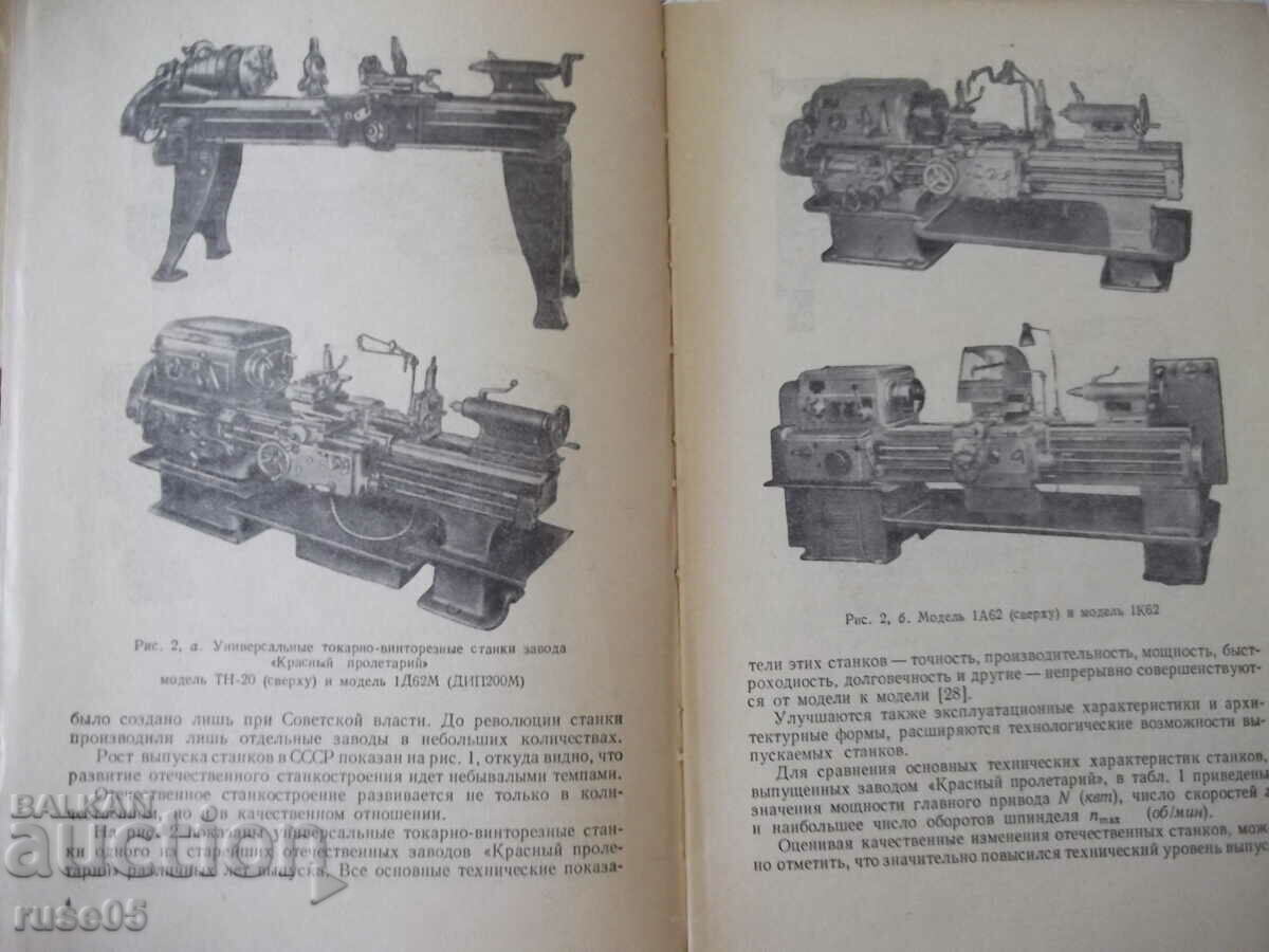 Book "Calculation and construction. metallur. Stankov - A. Pronikov" - 424 pages with price 10.00 BGN | € 5.11 Book "Calculation and construction. metallur. Stankov - A. Pronikov" - 424 pages with price 10.00 BGN | € 5.11