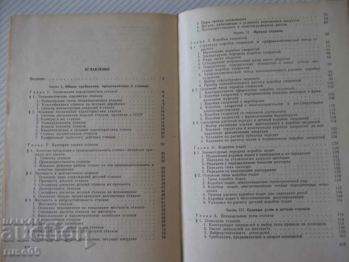 Auction Book "Calculation and construction. metallur. Stankov - A. Pronikov" - 424 pages Auction Book "Calculation and construction. metallur. Stankov - A. Pronikov" - 424 pages