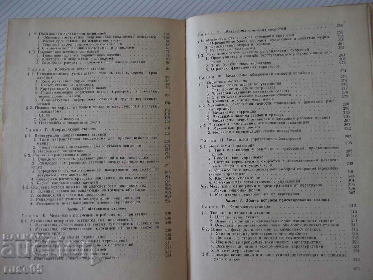 Delivery of Book "Calculation and construction. metallur. Stankov - A. Pronikov" - 424 pages Delivery of Book "Calculation and construction. metallur. Stankov - A. Pronikov" - 424 pages
