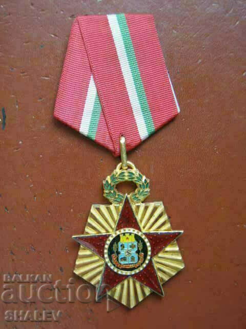 Medal "Sofia - 100 years capital of Bulgaria" (1979) with price 55.89 BGN | € 28.58