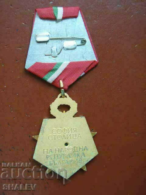 Medal "Sofia - 100 years capital of Bulgaria" (1979) - 5