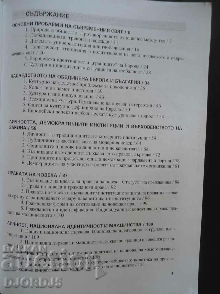 World and personality for grade 12 with price 2.00 BGN | € 1.02 World and personality for grade 12 with price 2.00 BGN | € 1.02