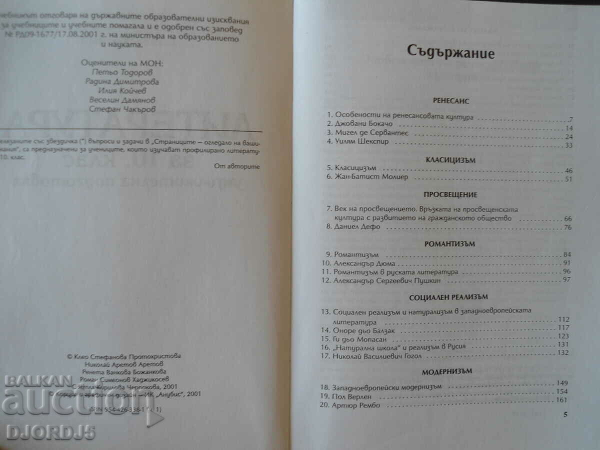 Auction Literature for the 10th grade Auction Literature for the 10th grade