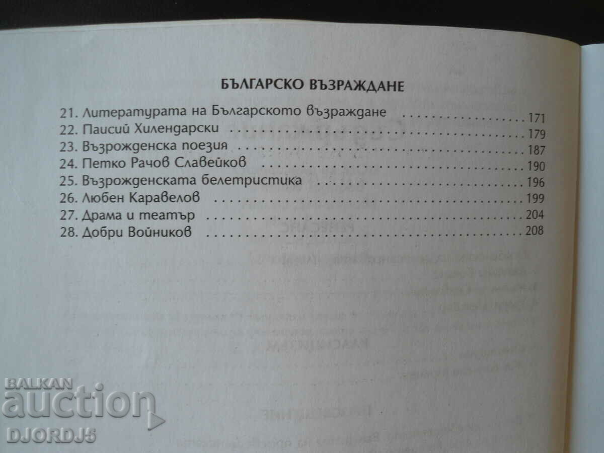 Delivery of Literature for the 10th grade Delivery of Literature for the 10th grade