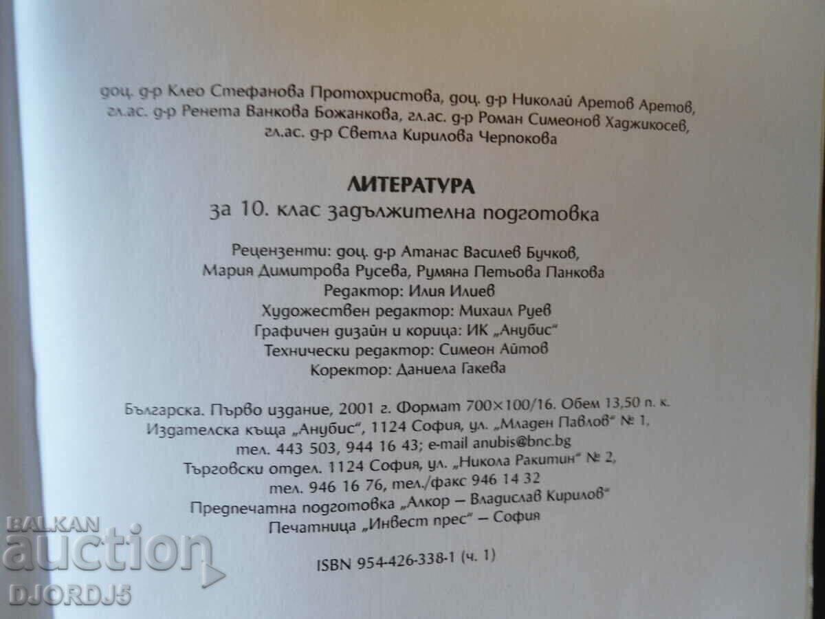 Literature for the 10th grade - 5 Literature for the 10th grade - 5