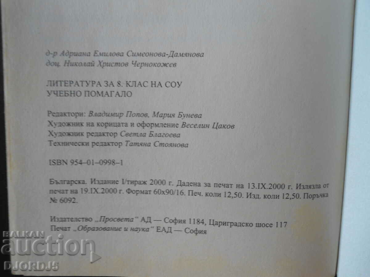 Auction Literature for the 8th grade Auction Literature for the 8th grade