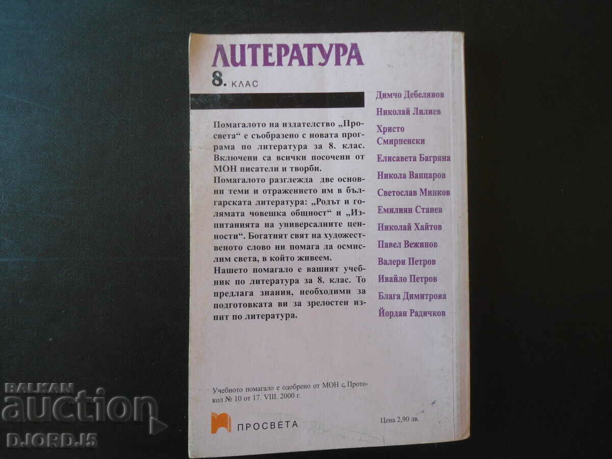 Delivery of Literature for the 8th grade Delivery of Literature for the 8th grade