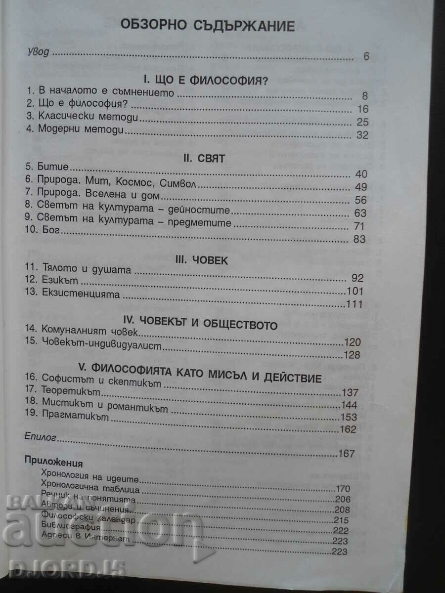Auction Philosophy for 11th grade Auction Philosophy for 11th grade