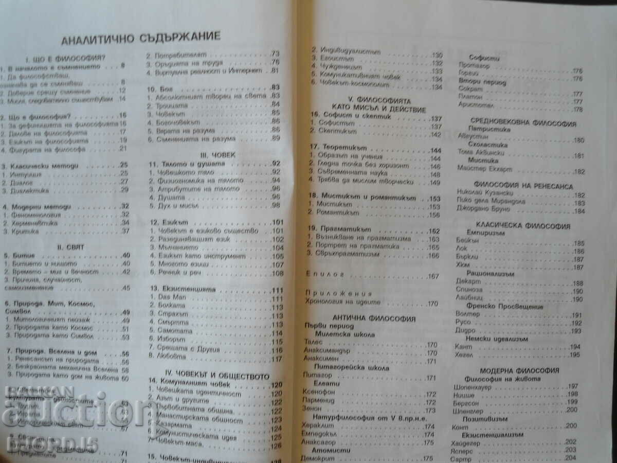 Delivery of Philosophy for 11th grade Delivery of Philosophy for 11th grade