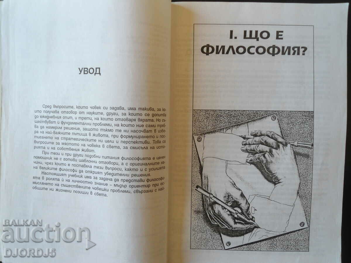 Philosophy for 11th grade - 5 Philosophy for 11th grade - 5