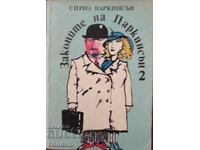 Legile lui Parkinson. Cartea 2 - Cyril Parkinson