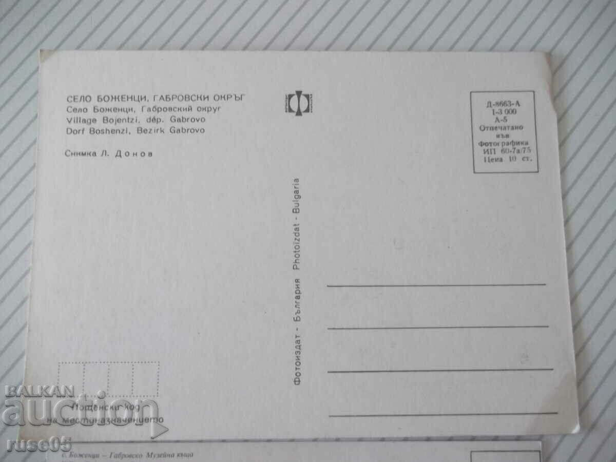 Auction  Lot of 3 pcs. cards from the village of Bozentsi