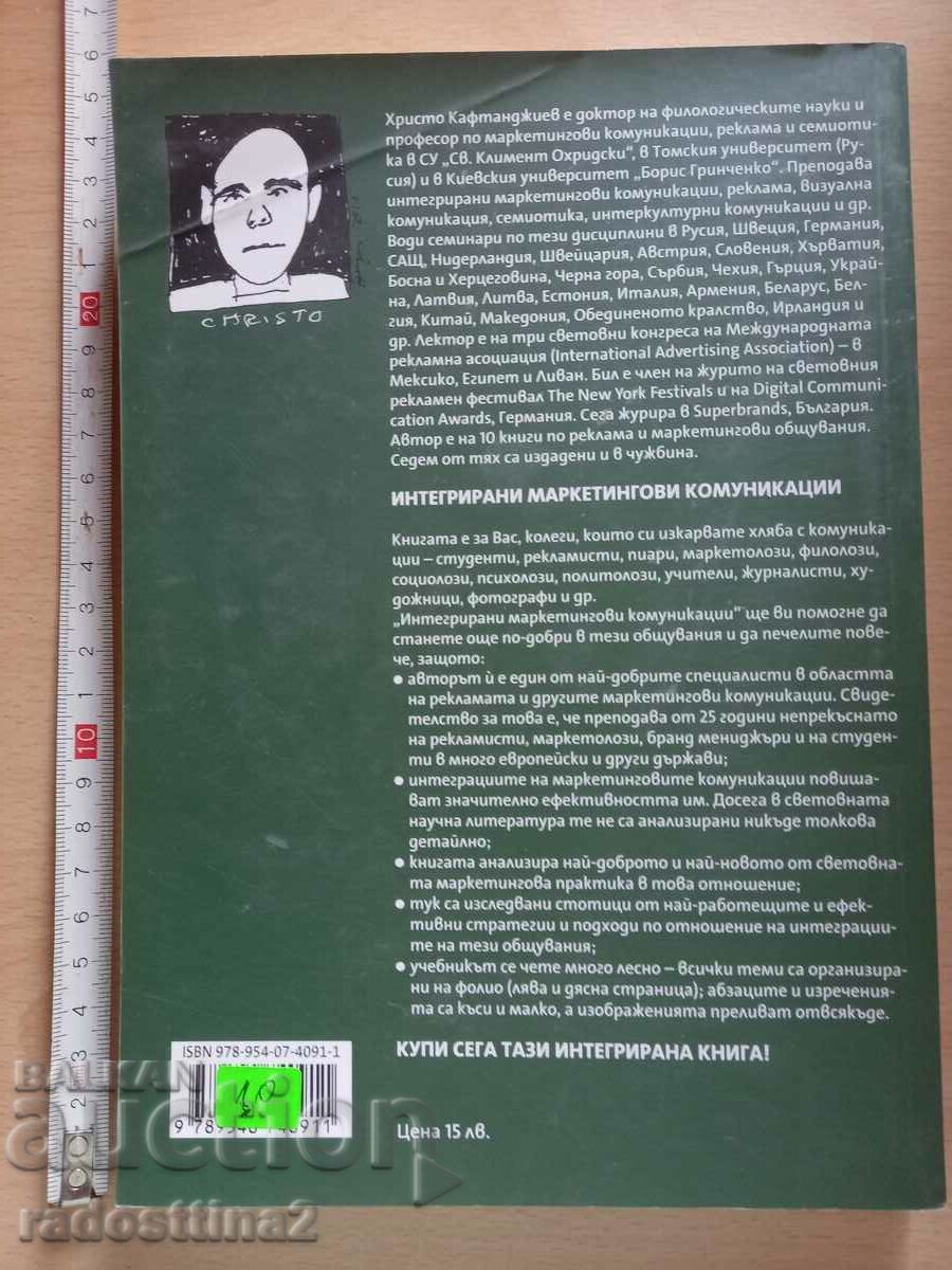 Comunicarea de marketing integrată Partea întâi Hristo Kafta cu preț € 5.00 | 9.78 BGN