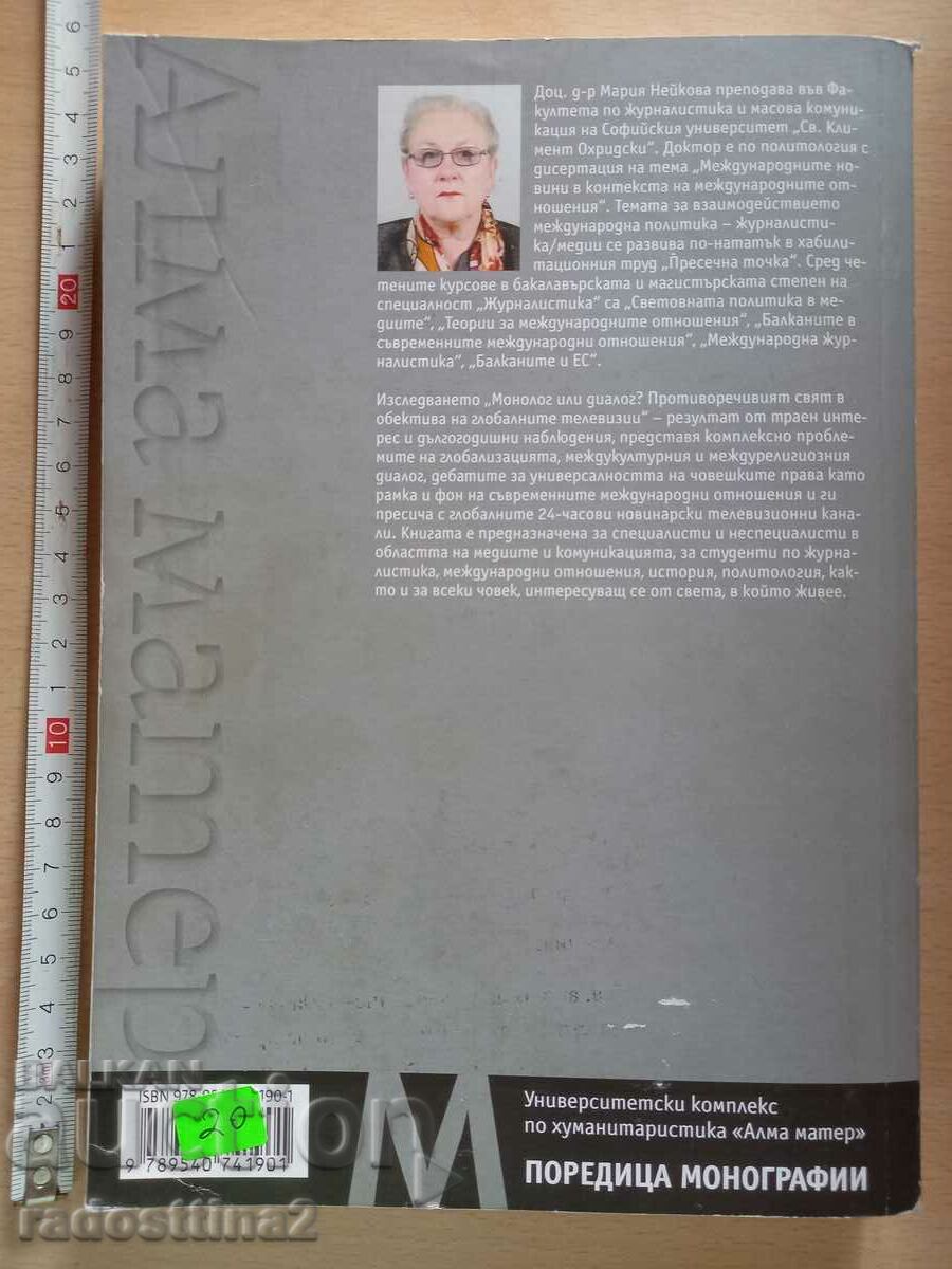 Monologue or dialogue Maria Neikova with price 19.99 BGN | € 10.22 Monologue or dialogue Maria Neikova with price 19.99 BGN | € 10.22