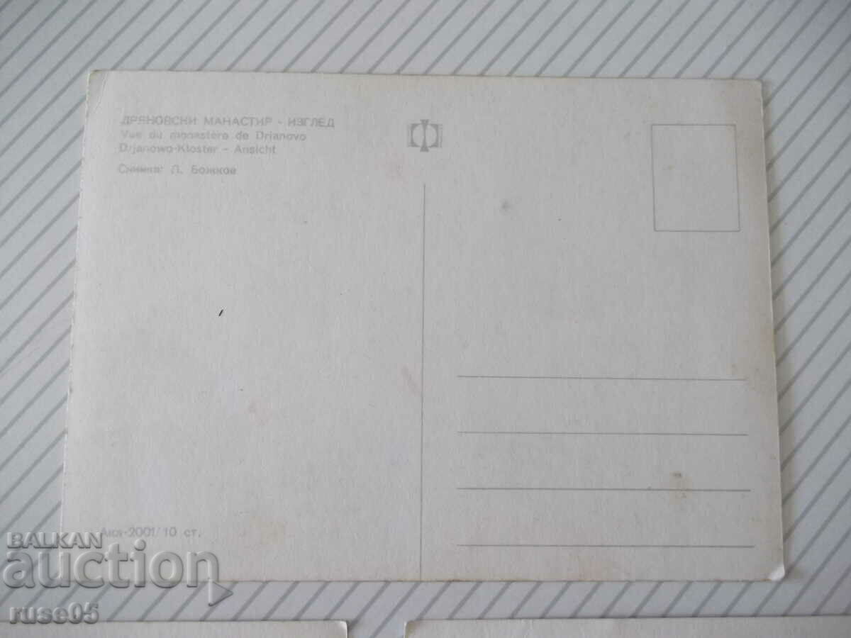 Auction Lot of 5 pcs. cards from the Dryanava monastery Auction Lot of 5 pcs. cards from the Dryanava monastery