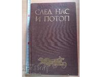 Μετά από εμάς και την πλημμύρα Τζόζεφ Τομάν
