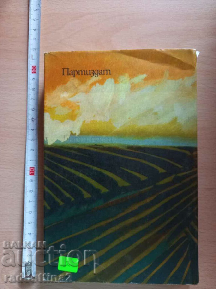 Ο βορειότερος Stefan Poptonev με τιμή 1.99 BGN | € 1.02 Ο βορειότερος Stefan Poptonev με τιμή 1.99 BGN | € 1.02