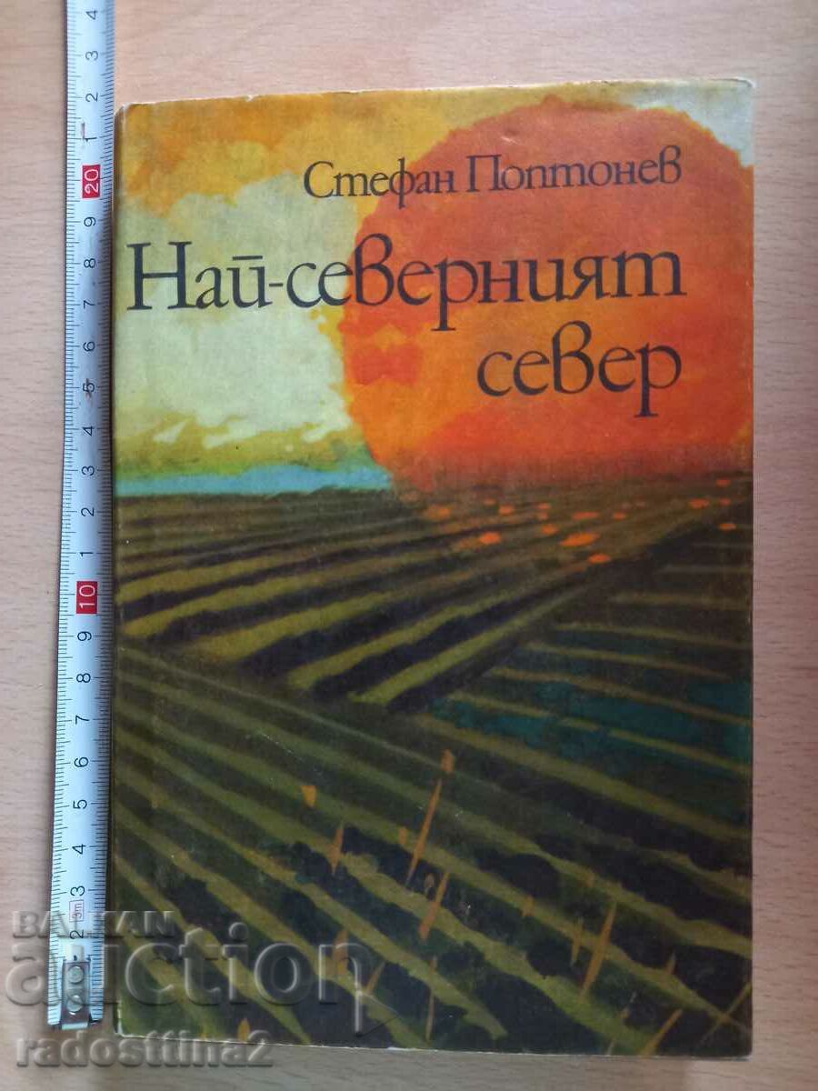 Най-северният север Стефан Поптонев