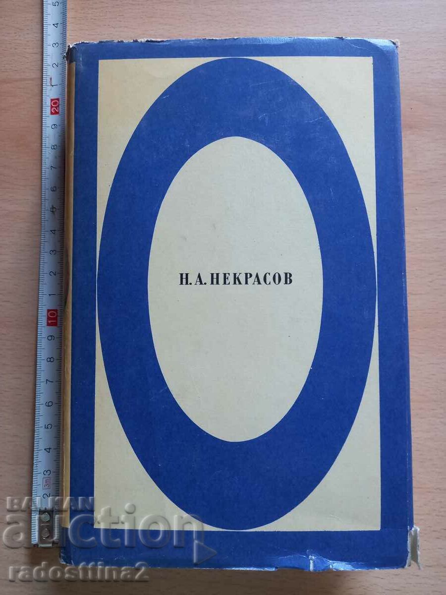 Стихотворения Н. А. Некрасов Стихотворения Н. А. Некрасов