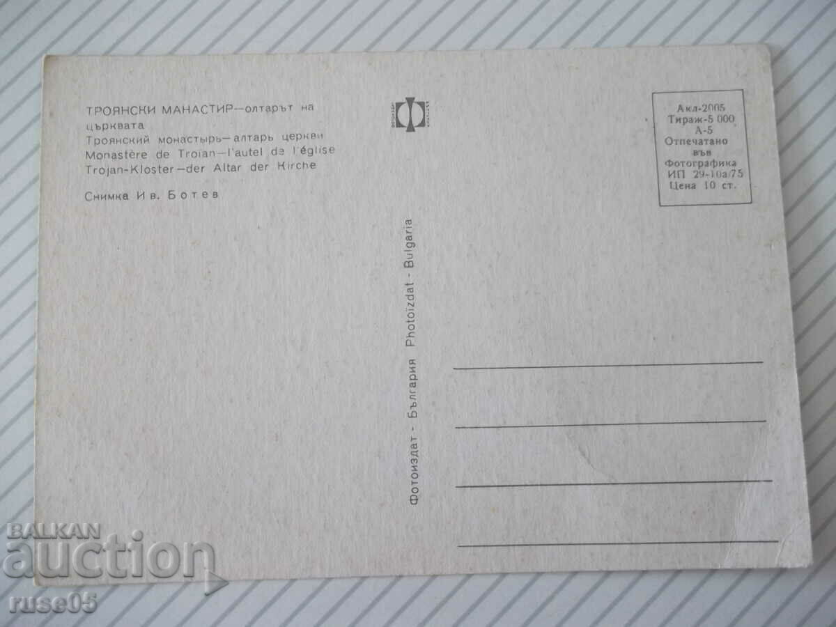 Card "Trojan monastery - the altar of the church" with price 1.00 BGN | € 0.51 Card "Trojan monastery - the altar of the church" with price 1.00 BGN | € 0.51