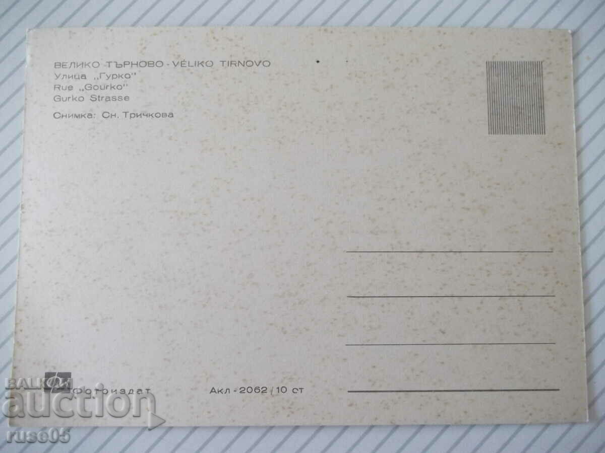 Card "Veliko Tarnovo - Street *Gurko*" with price 1.00 BGN | € 0.51 Card "Veliko Tarnovo - Street *Gurko*" with price 1.00 BGN | € 0.51