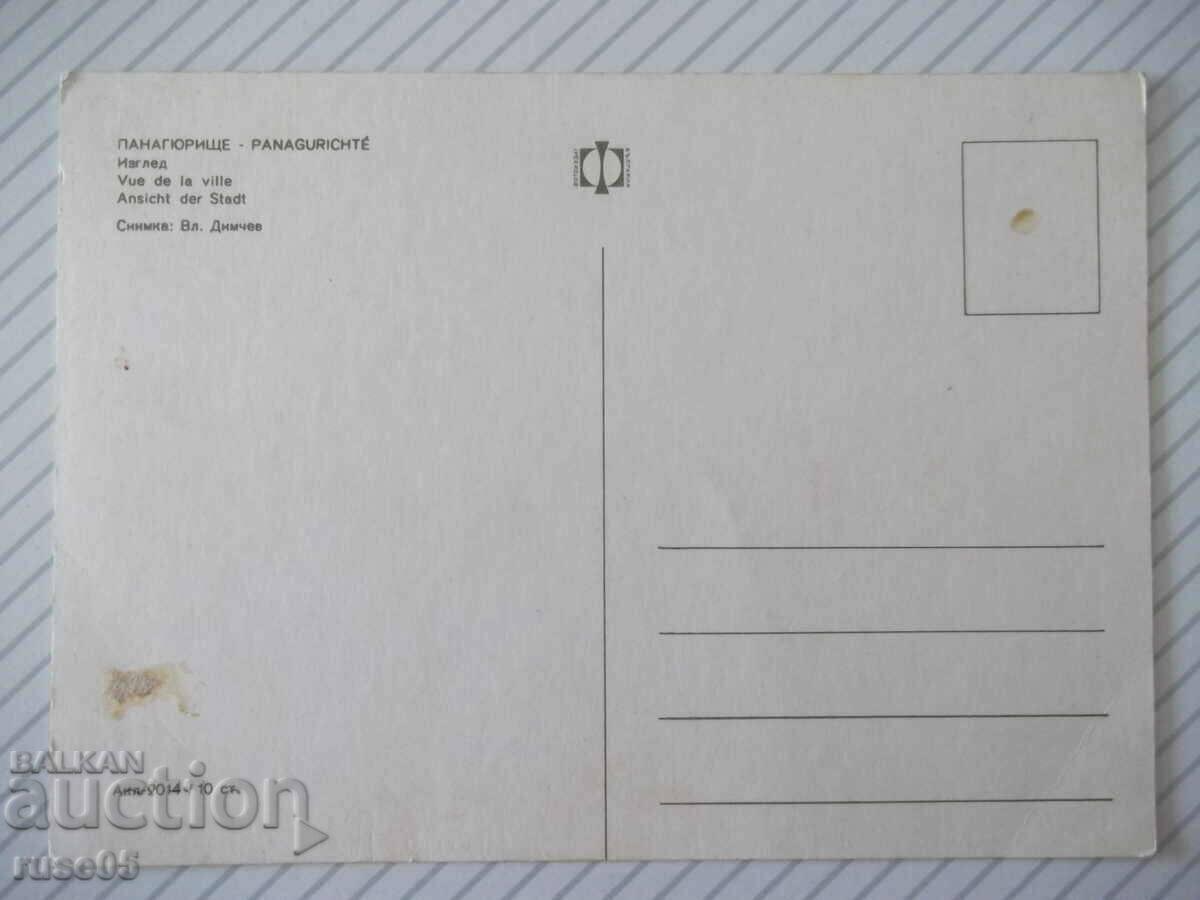 Card "Panagyurishte - View" with price 1.00 BGN | € 0.51 Card "Panagyurishte - View" with price 1.00 BGN | € 0.51
