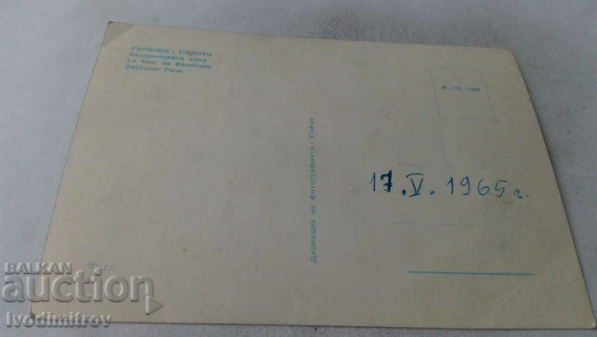 Postcard Veliko Turnovo Balduin tower 1960 with price 0.85 BGN | € 0.43