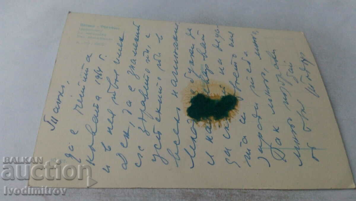 Postcard Pleven Mausoleum 1962 with price 0.75 BGN | € 0.38 Postcard Pleven Mausoleum 1962 with price 0.75 BGN | € 0.38