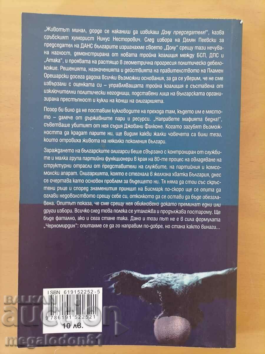 Anton Todorov - Behind the scenes of the transition, the Bulgarians with Oliga with price 5.00 BGN | € 2.56 Anton Todorov - Behind the scenes of the transition, the Bulgarians with Oliga with price 5.00 BGN | € 2.56