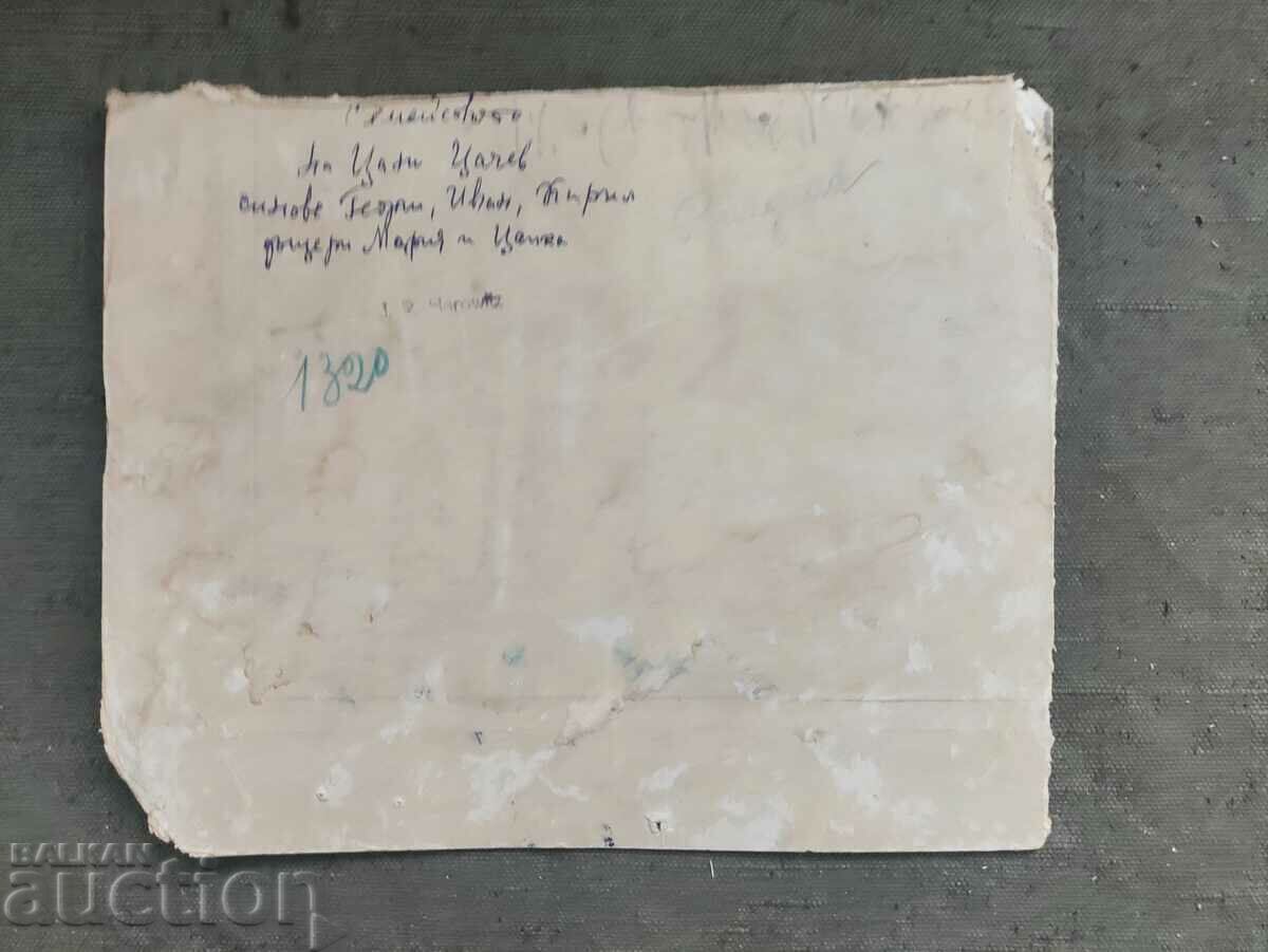 The family of Tsani Tsachev Razgrad with price 100.00 BGN | € 51.13 The family of Tsani Tsachev Razgrad with price 100.00 BGN | € 51.13