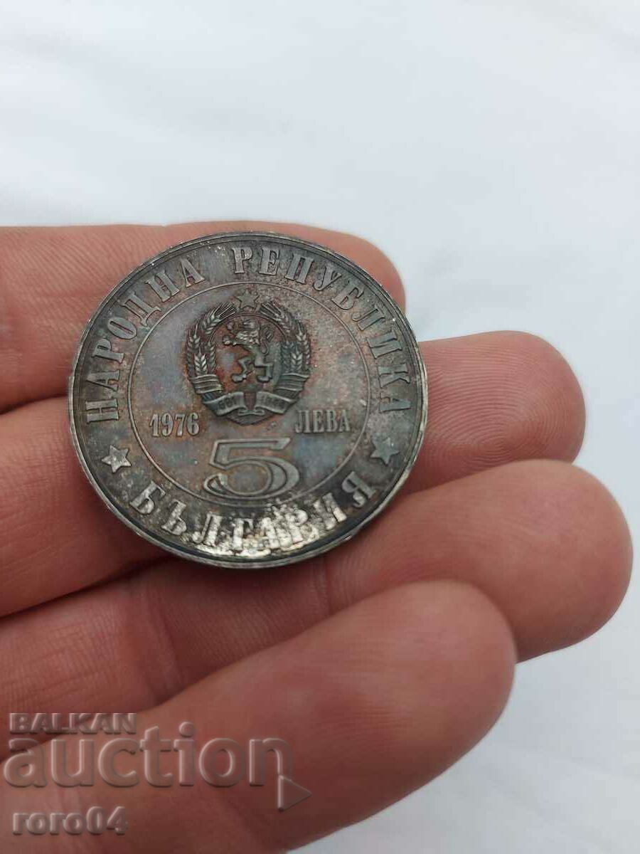 5 BGN - 1976 with price 49.50 BGN | € 25.31 5 BGN - 1976 with price 49.50 BGN | € 25.31