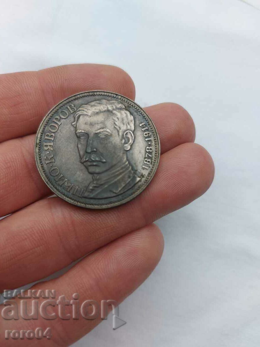 5 BGN - 1978 with price 45.00 BGN | € 23.01 5 BGN - 1978 with price 45.00 BGN | € 23.01