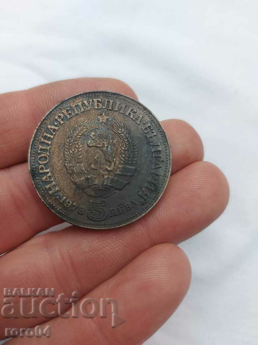 Delivery of 5 BGN - 1978 Delivery of 5 BGN - 1978