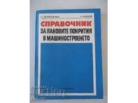 Βιβλίο "Βιβλίο αναφοράς για επιστρώσεις λάκας σε ξύλο - P. Petrusenko" - 264 σελίδες