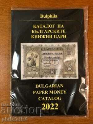 Catalog of Bulgarian banknotes and vouchers 2022