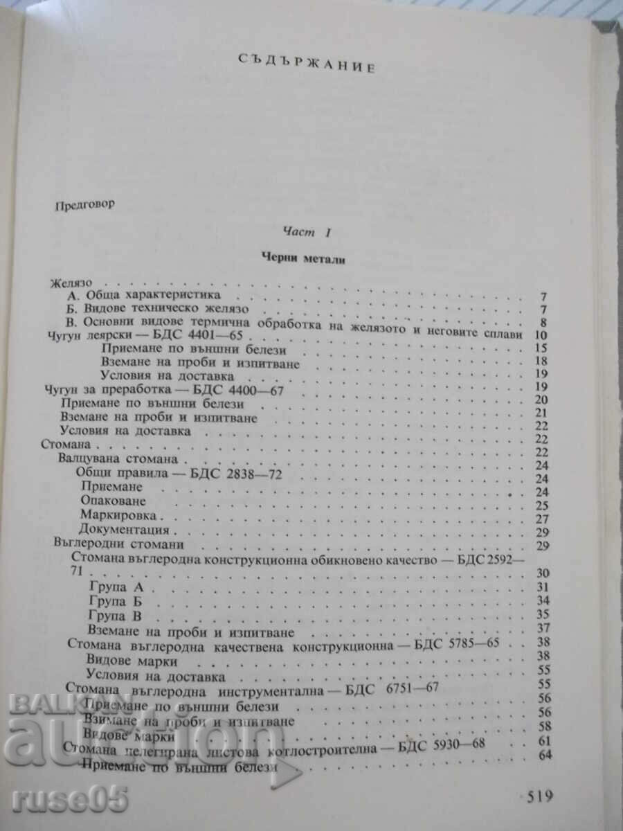 Book "Manual for industrial materials - Z. Koev" - 528 pages. with price 10.00 BGN | € 5.11 Book "Manual for industrial materials - Z. Koev" - 528 pages. with price 10.00 BGN | € 5.11