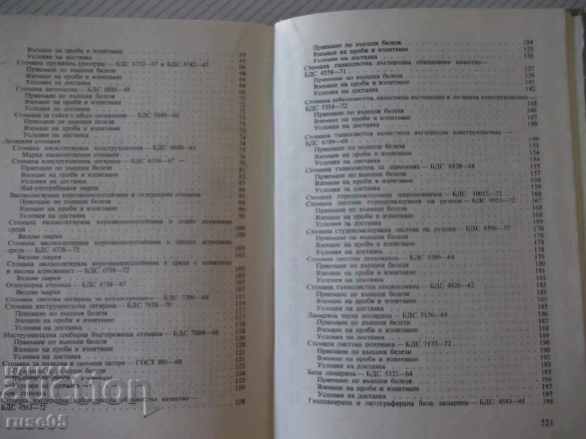 Auction Book "Manual for industrial materials - Z. Koev" - 528 pages. Auction Book "Manual for industrial materials - Z. Koev" - 528 pages.