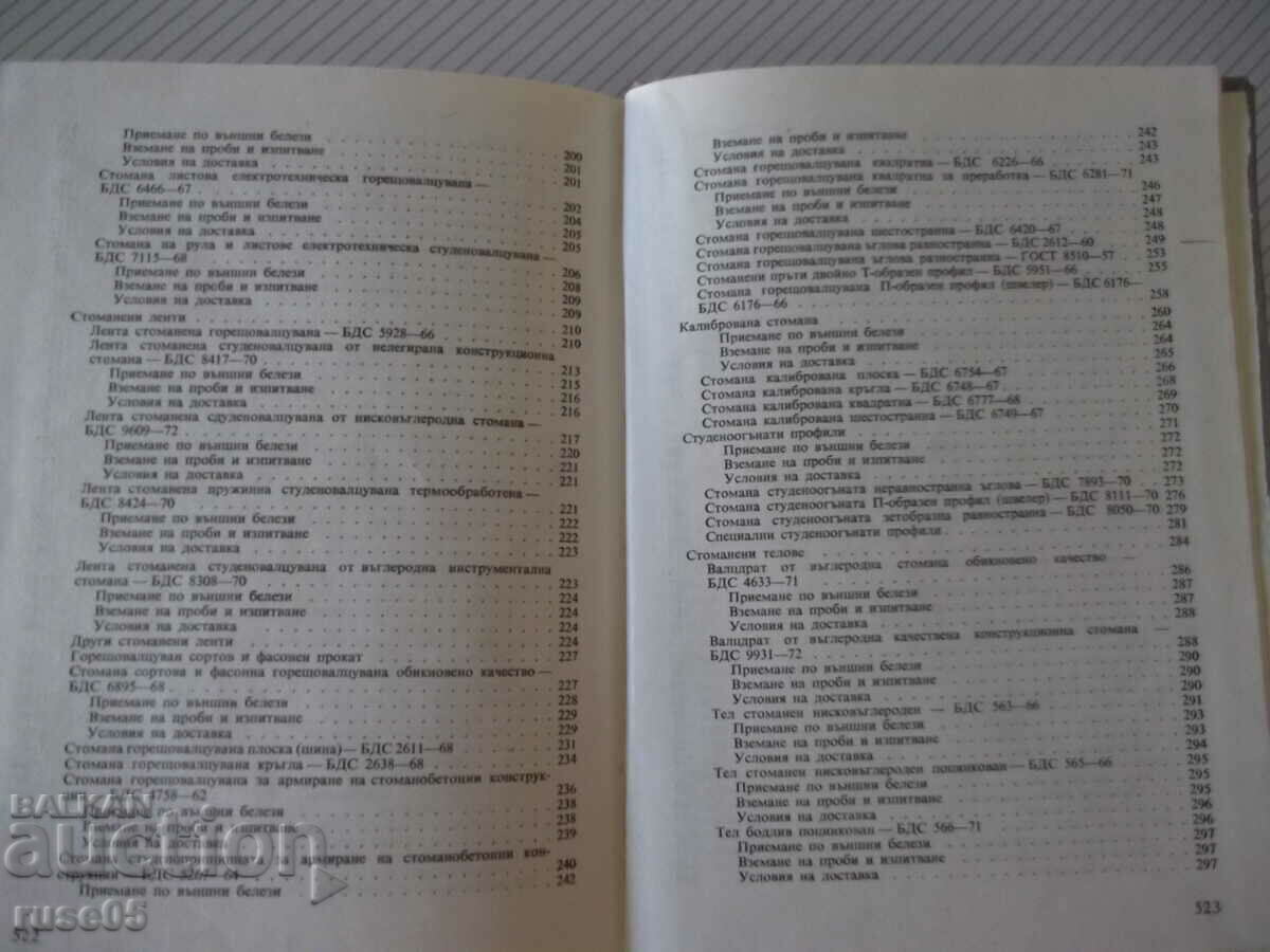 Delivery of Book "Manual for industrial materials - Z. Koev" - 528 pages. Delivery of Book "Manual for industrial materials - Z. Koev" - 528 pages.